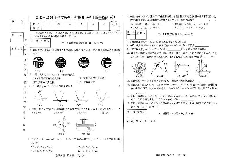 吉林省吉林市第二十九中学校2023-2024学年九年级上学期期中考试数学试卷第1页