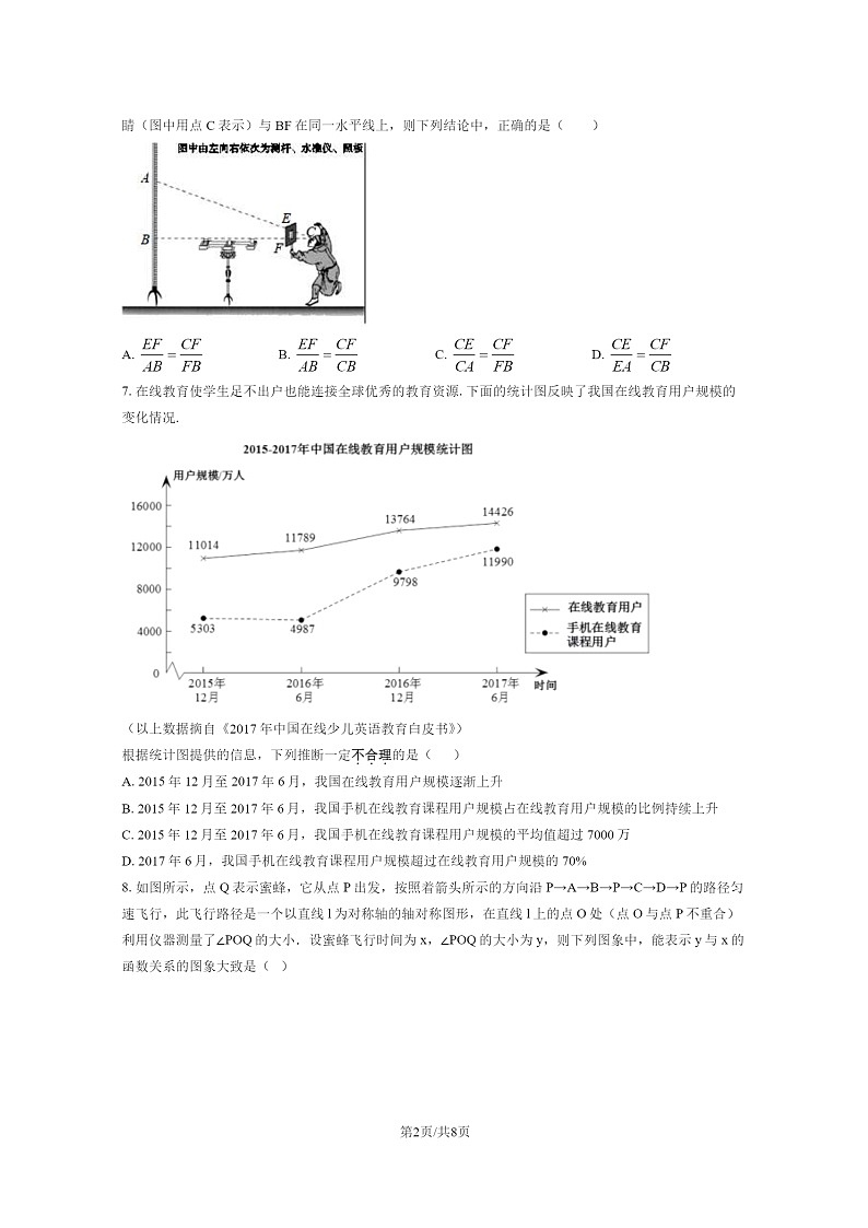 2021北京北师大实验中学初三下学期4月月考数学试卷第2页