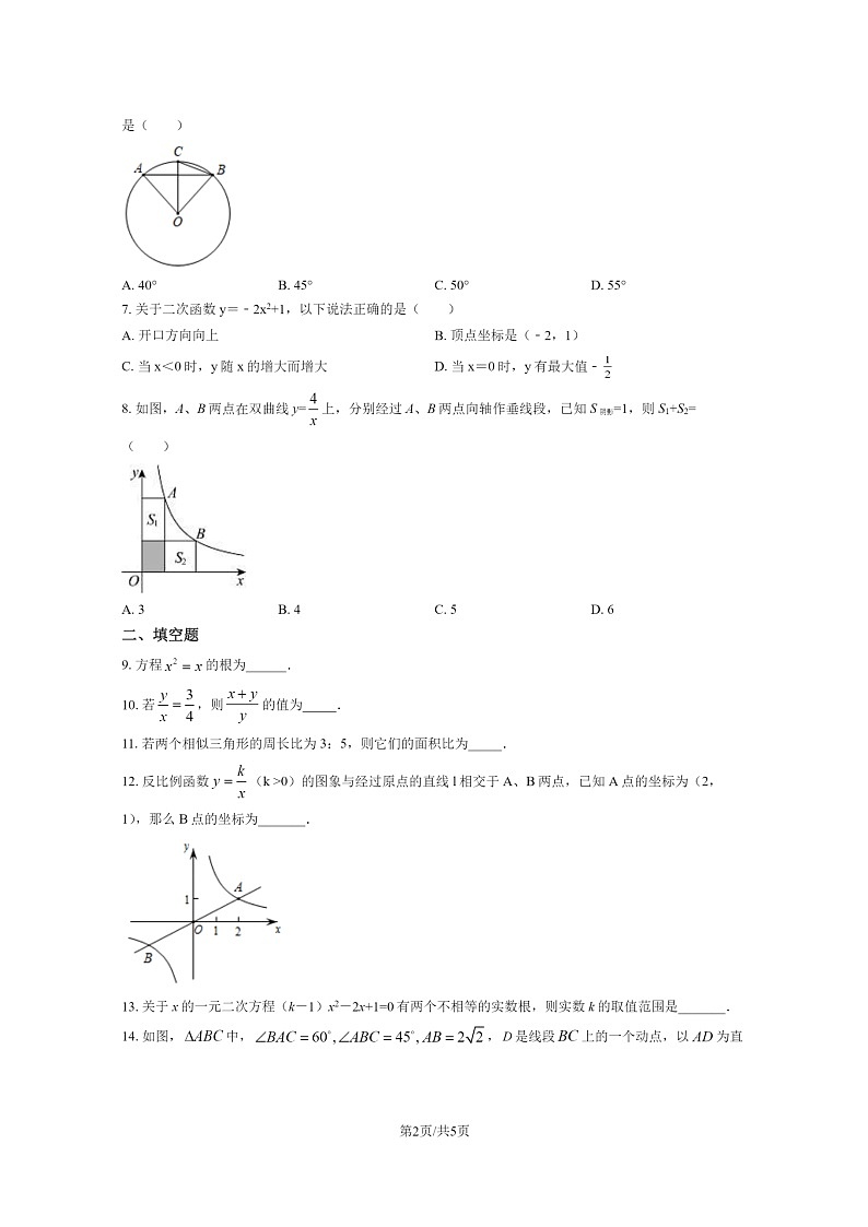 2020北京北大附中初三上学期12月月考数学试卷第2页