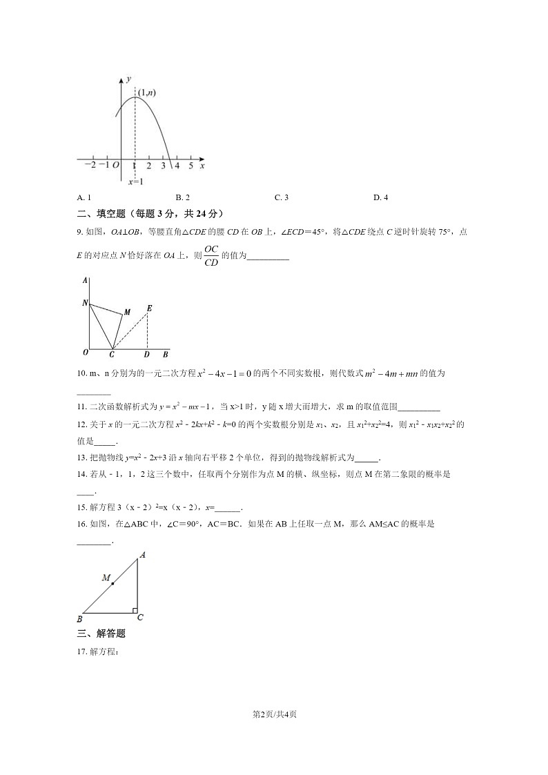 2020北京北大附中初三上学期11月月考数学试卷第2页