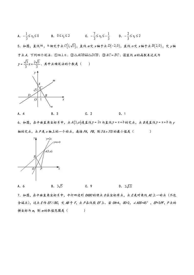 苏科版八年级数学上册讲练专题训练一次函数30道经典压轴题型专项训练(原卷版+解析)第2页