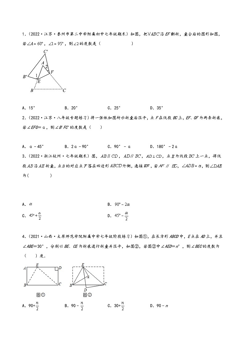 苏科版八年级数学上册讲练专题训练轴对称常考折叠问题(32道)(原卷版+解析)第2页