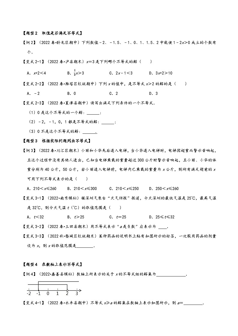 沪科版七年级数学下册精品特训专题7.1不等式及不等式的基本性质【十大题型】(原卷版+解析)02