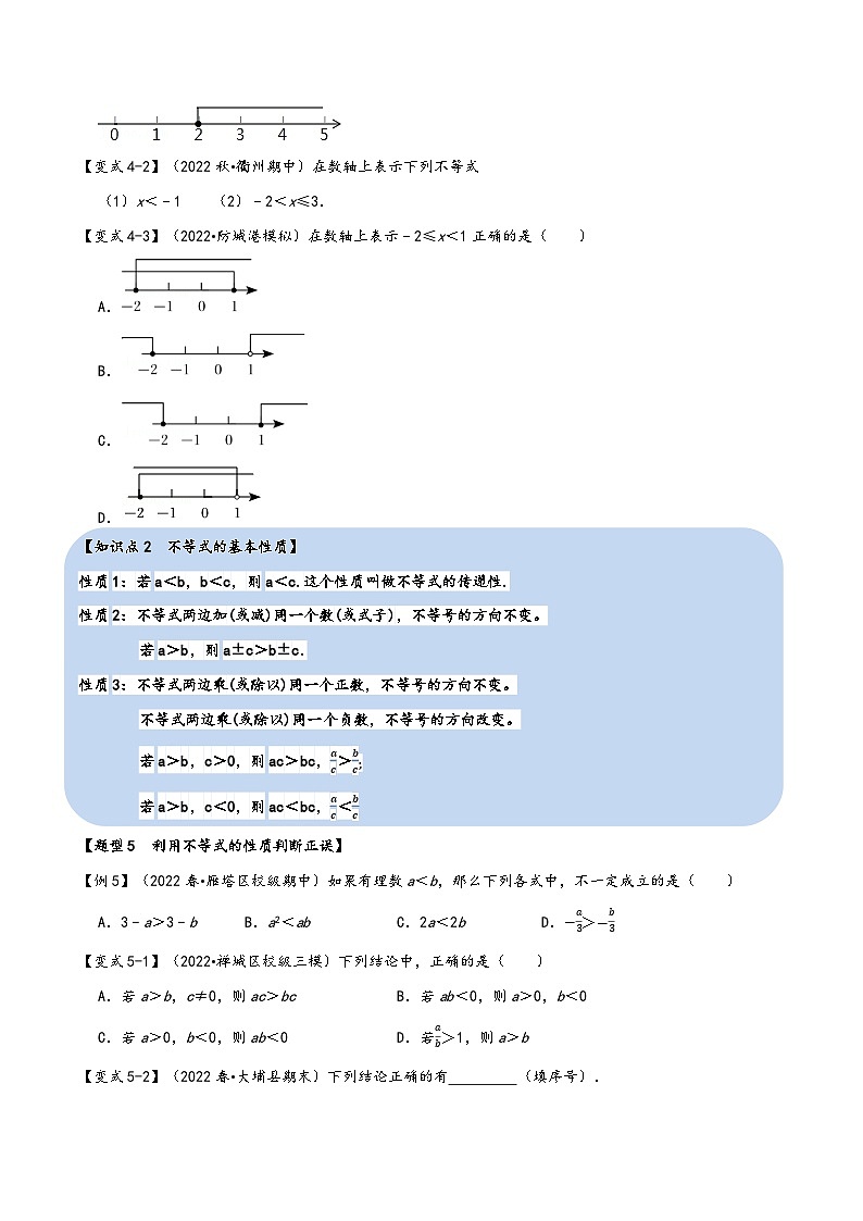 沪科版七年级数学下册精品特训专题7.1不等式及不等式的基本性质【十大题型】(原卷版+解析)03