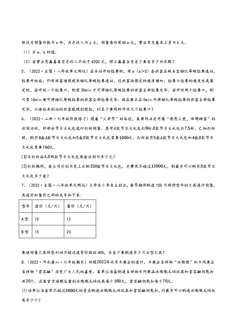 沪科版七年级数学下册精品特训专题7.5一元一次不等式(组)的应用专项训练(60道)(原卷版+解析)第2页