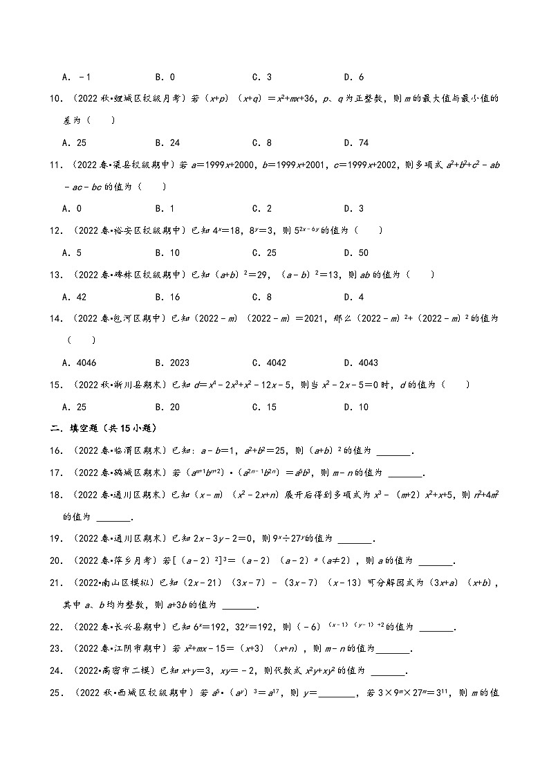 沪科版七年级数学下册精品特训专题8.5整式乘法与因式分解中的求值问题专项训练(50道)(原卷版+解析)第2页