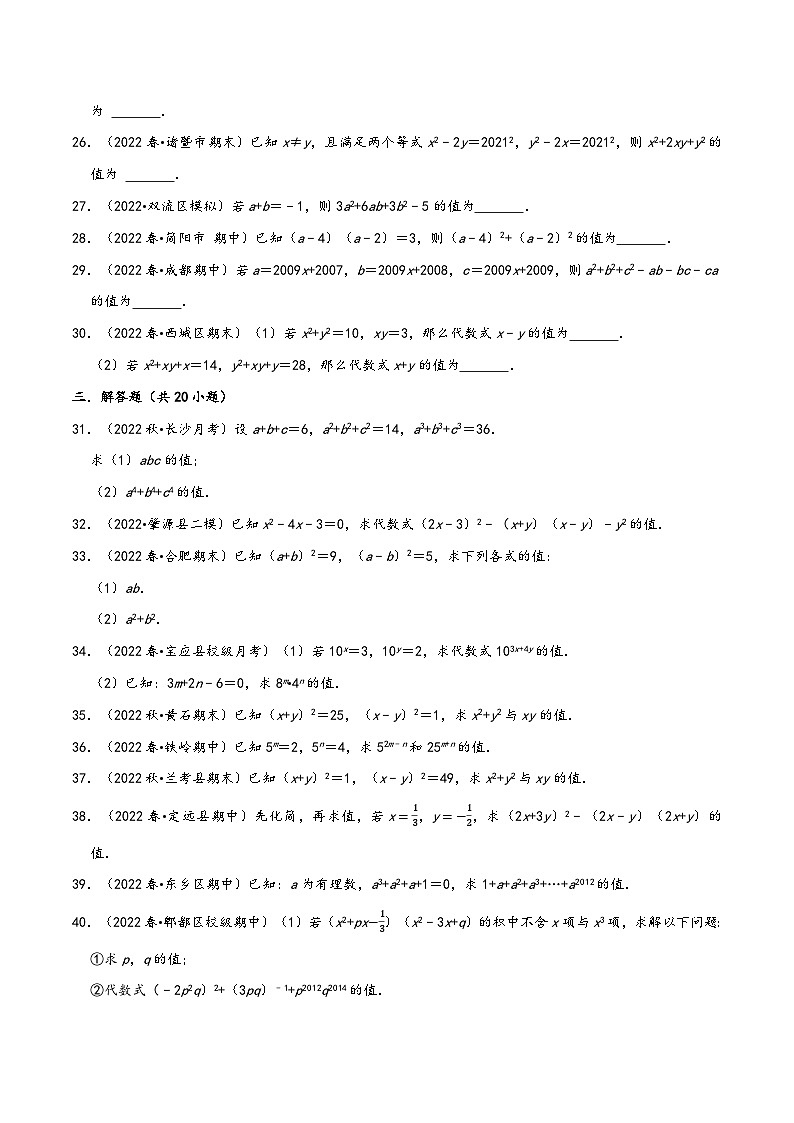 沪科版七年级数学下册精品特训专题8.5整式乘法与因式分解中的求值问题专项训练(50道)(原卷版+解析)第3页