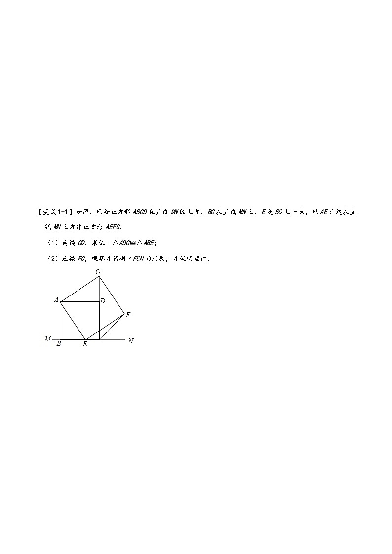苏科版八年级数学下册精品特训专题9.6正方形的性质与判定【十大题型】(原卷版+解析)第2页