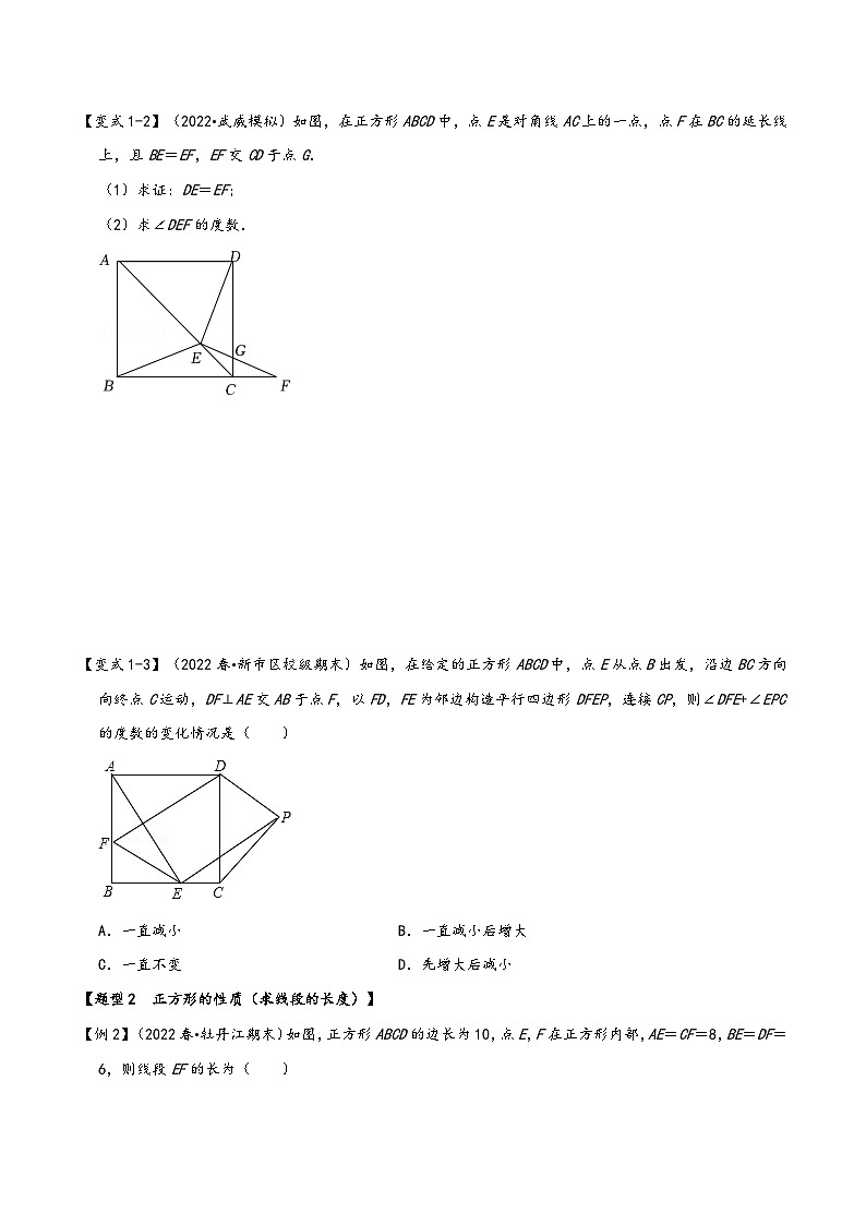 苏科版八年级数学下册精品特训专题9.6正方形的性质与判定【十大题型】(原卷版+解析)第3页
