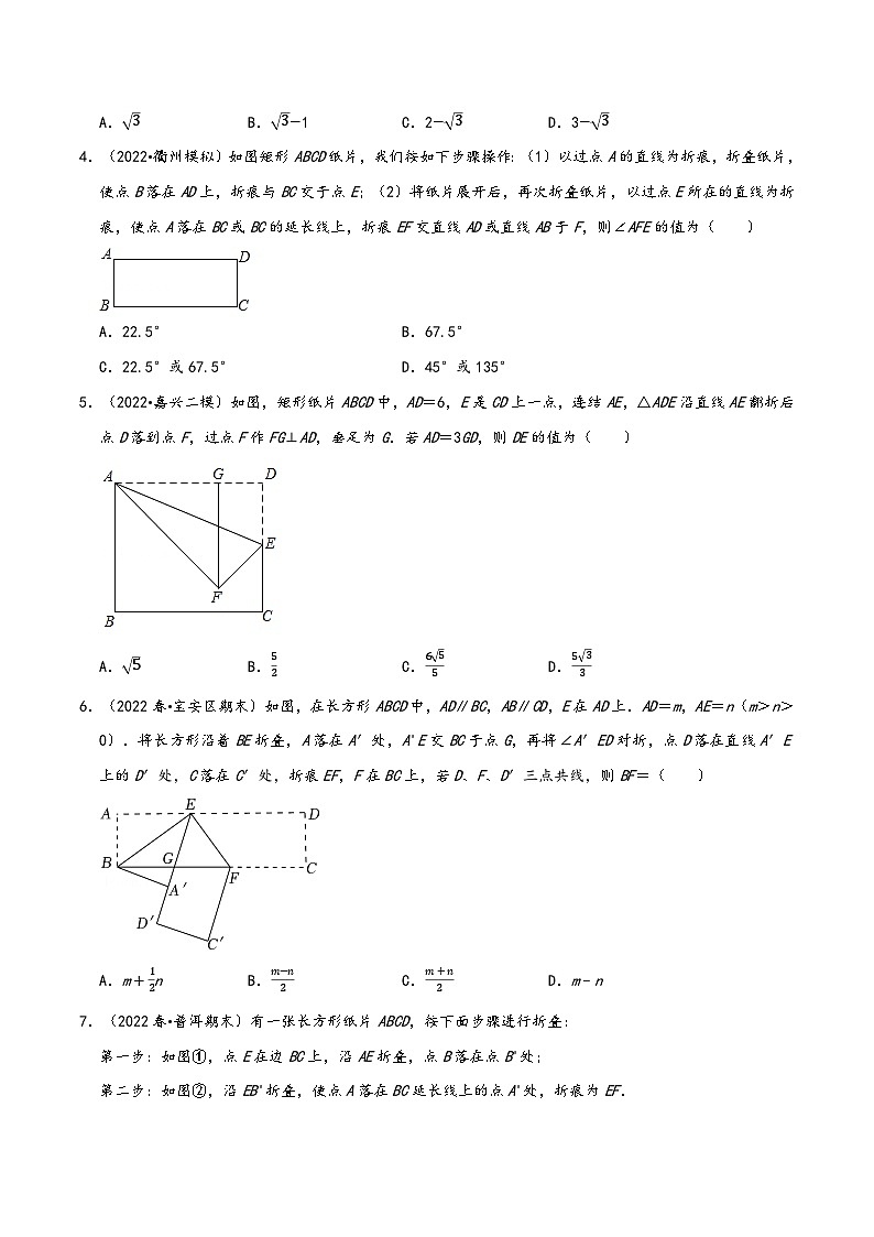 苏科版八年级数学下册精品特训专题9.8四边形中的折叠问题专项训练(30道)(原卷版+解析)第2页