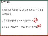 1.8 有理数的加减混合运算-课件 2024-2025学年华东师大版(2024)数学七年级上册