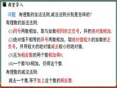 1.8 有理数的加减混合运算-课件 2024-2025学年华东师大版(2024)数学七年级上册
