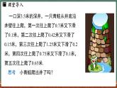 1.8 有理数的加减混合运算-课件 2024-2025学年华东师大版(2024)数学七年级上册