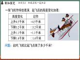 1.8 有理数的加减混合运算-课件 2024-2025学年华东师大版(2024)数学七年级上册