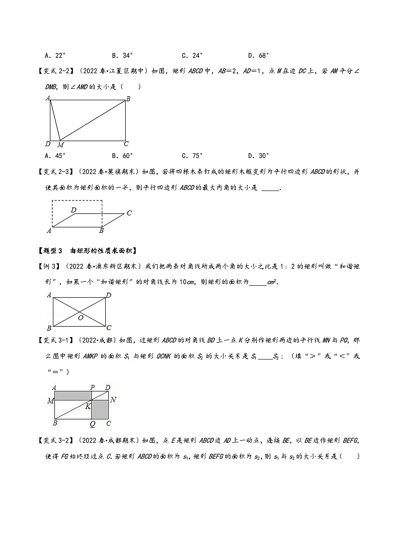 苏科版八年级数学下册精品特训专题9.5矩形的性质与判定【八大题型】(原卷版+解析)03