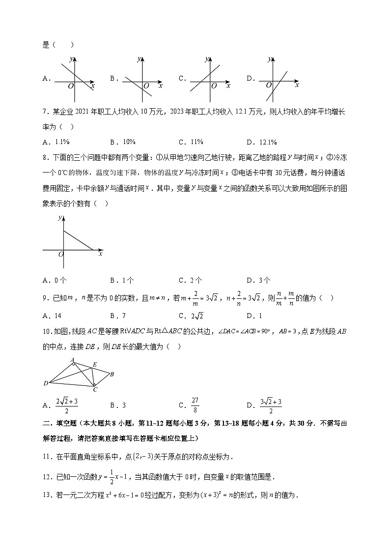 江苏省南通市2023-2024学年八年级下学期期末数学试卷（含答案解析）第2页