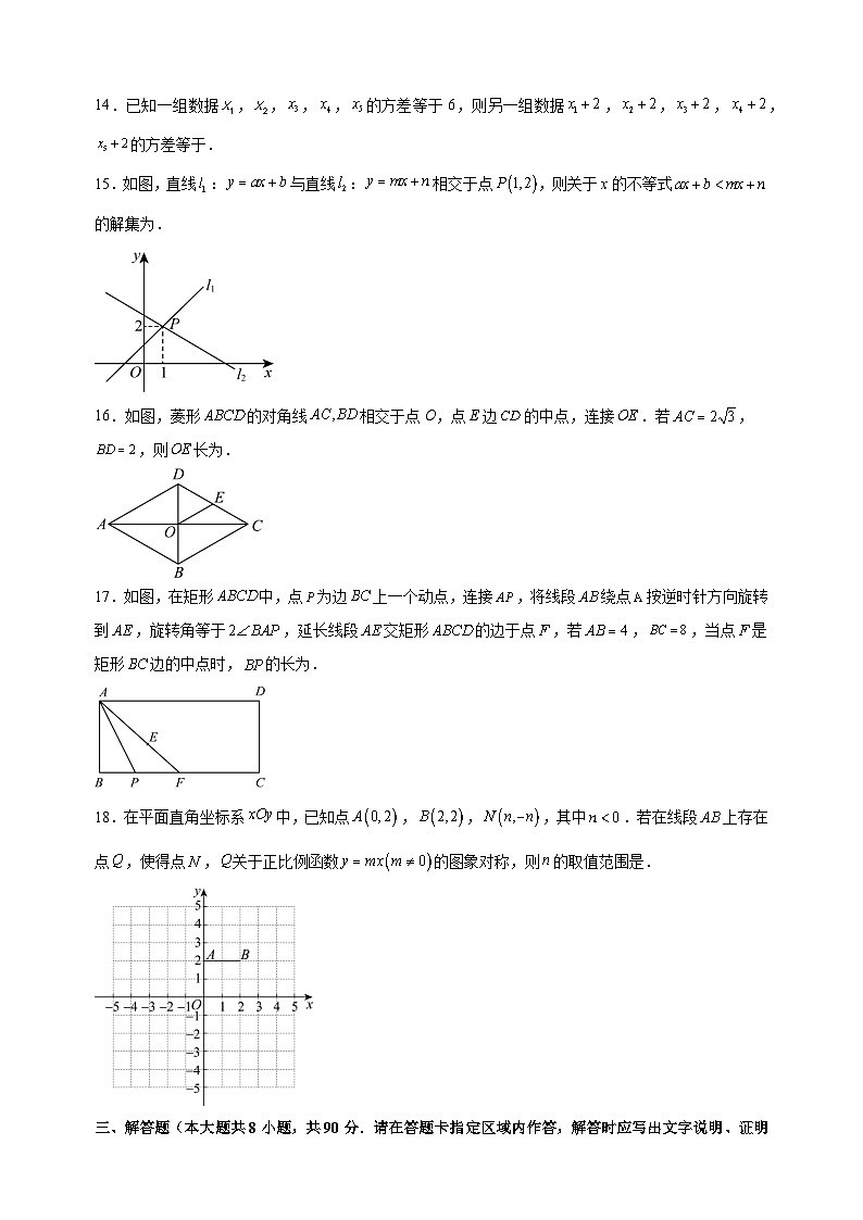 江苏省南通市2023-2024学年八年级下学期期末数学试卷（含答案解析）第3页