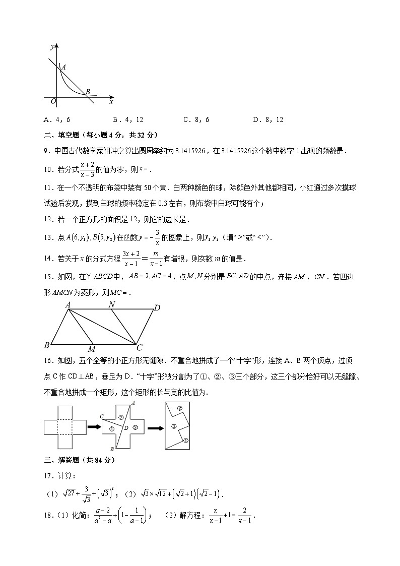 江苏省徐州市2023-2024学年八年级下学期期末数学试卷（含答案解析）第2页