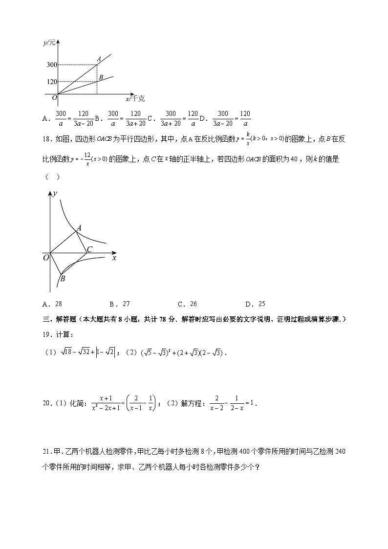 江苏省镇江市2023-2024学年八年级下学期期末数学试卷（含答案解析）03