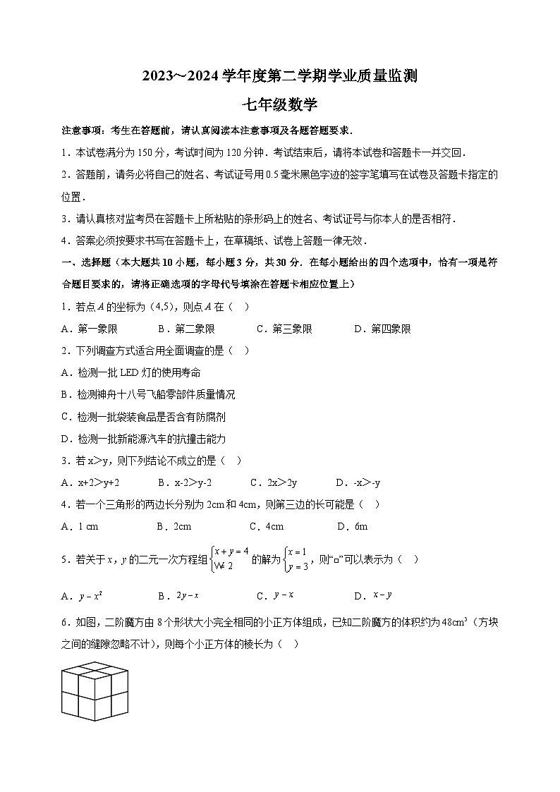 江苏省南通市海安市2023-2024学年七年级下学期期末数学试卷（含答案解析）01