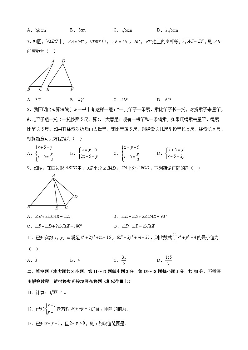 江苏省南通市海安市2023-2024学年七年级下学期期末数学试卷（含答案解析）02