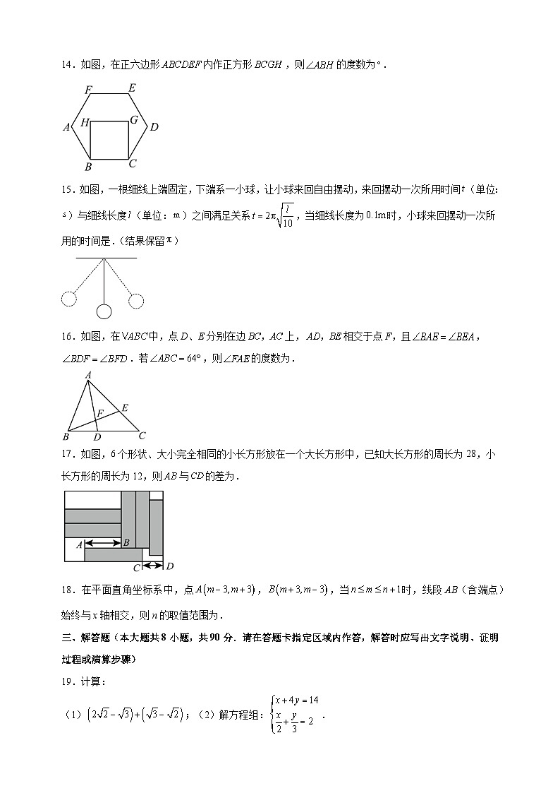 江苏省南通市海安市2023-2024学年七年级下学期期末数学试卷（含答案解析）03