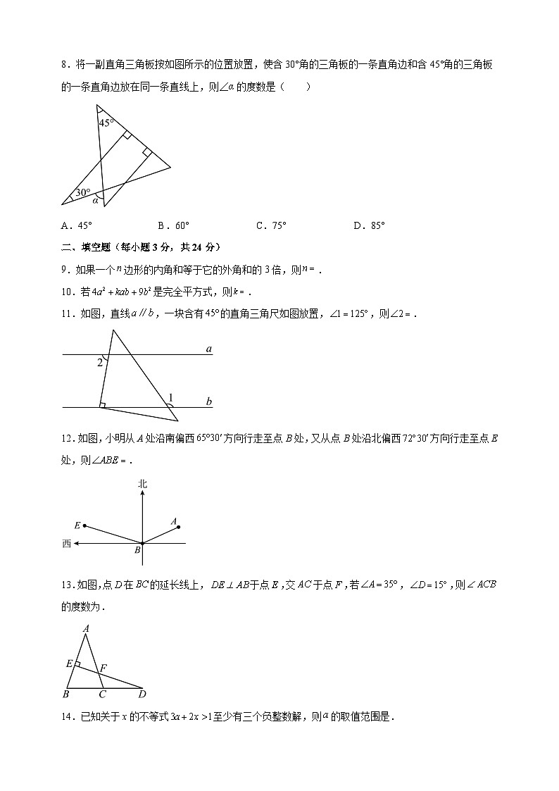 江苏省盐城市东台市2023-2024学年七年级下学期期末数学试卷（含答案解析）02