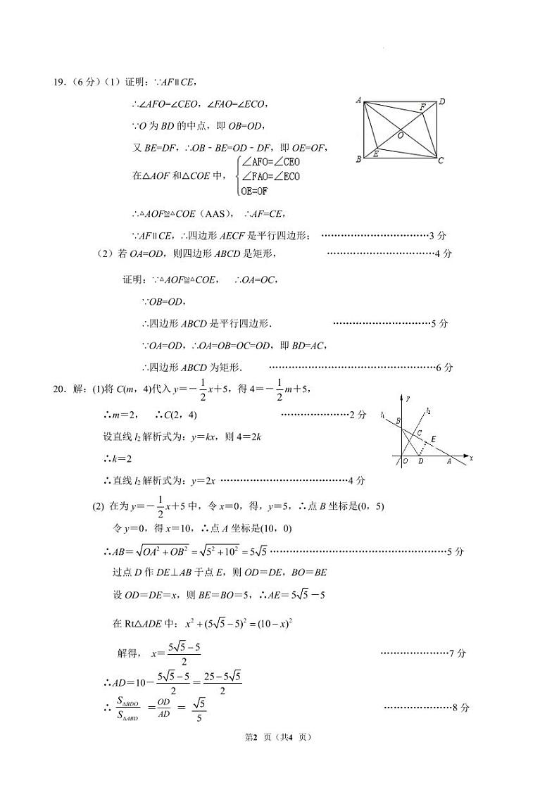 湖北潜江2024年度下学期期末质检八年级数学答案第2页