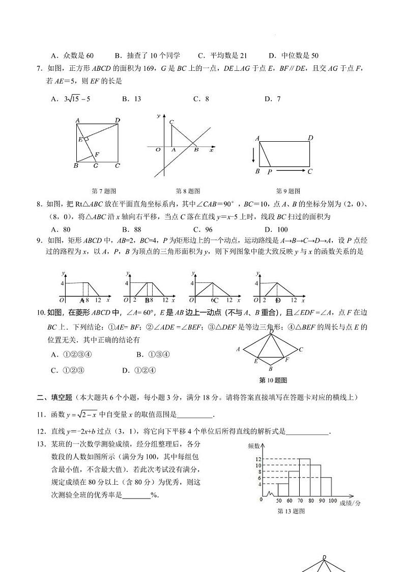 湖北潜江24春八年级数学试卷第2页