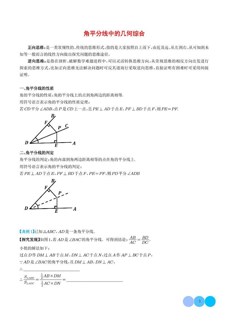 角平分线中的几何综合--八年级数学上册压轴题01