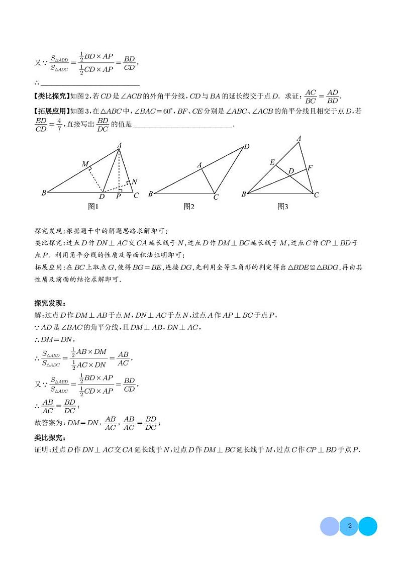 角平分线中的几何综合--八年级数学上册压轴题02