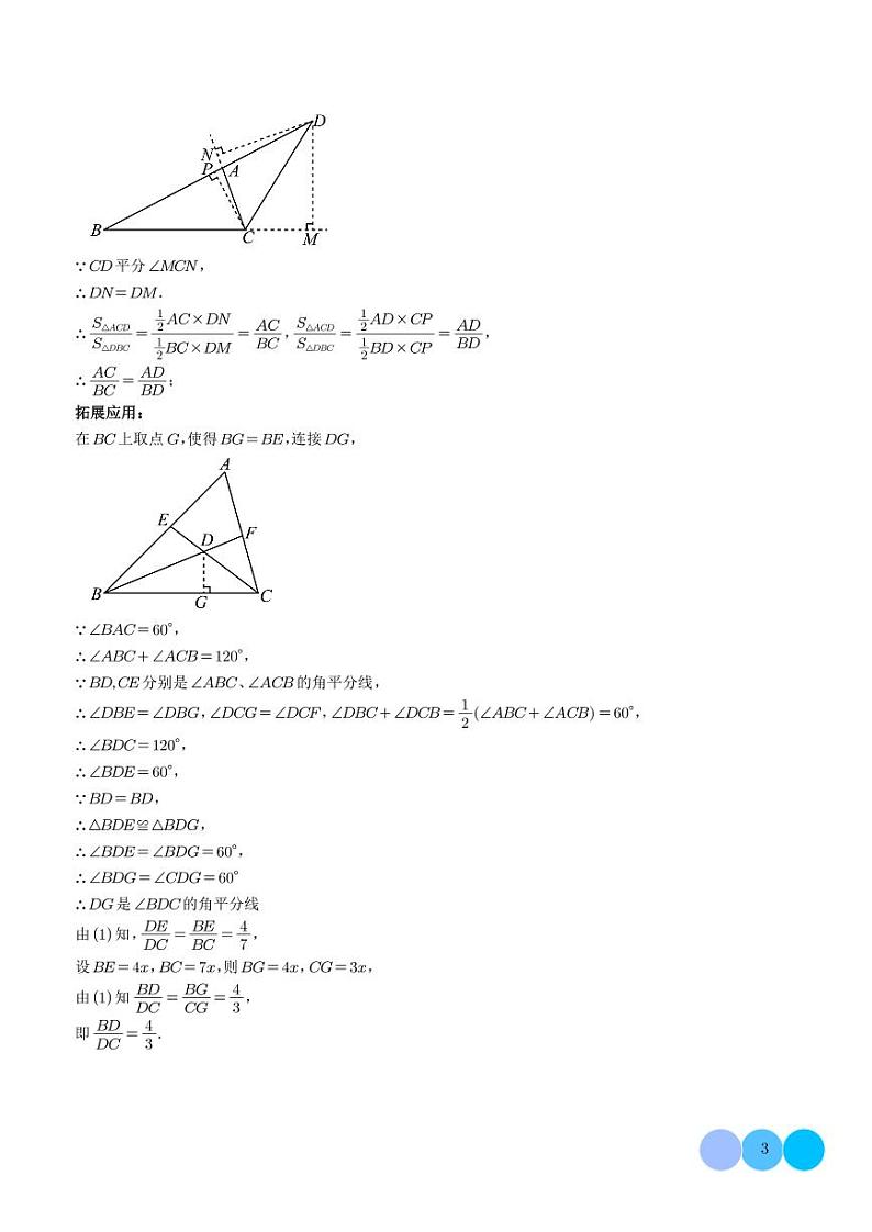 角平分线中的几何综合--八年级数学上册压轴题03