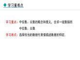 23.2.1  中位數(shù)和眾數(shù)的認(rèn)識(shí)(課件) 2024—2025學(xué)年冀教版數(shù)學(xué)九年級(jí)上冊(cè)