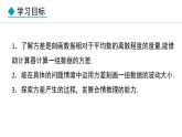 23.3.1  方差的计算(课件) 2024—2025学年冀教版数学九年级上册