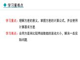23.3.1  方差的计算(课件) 2024—2025学年冀教版数学九年级上册