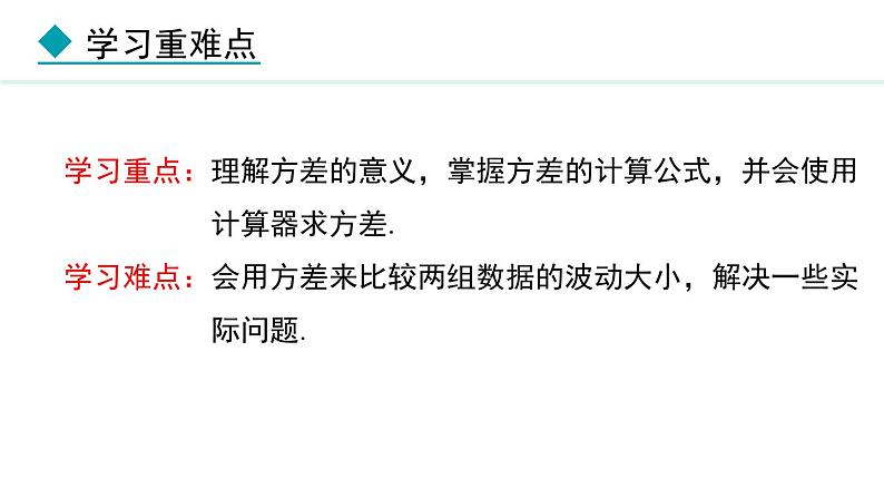 23.3.1  方差的计算(课件) 2024—2025学年冀教版数学九年级上册03