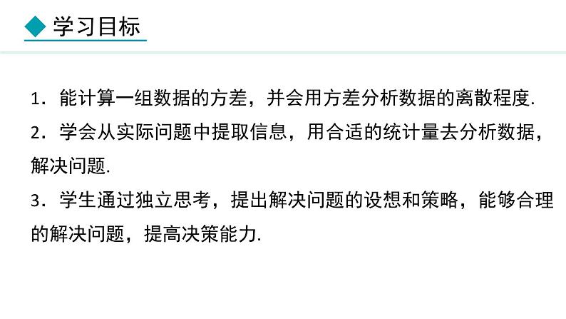 23.3.2  方差在实际问题中的应用(课件) 2024—2025学年冀教版数学九年级上册02