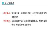 23.3.2  方差在实际问题中的应用(课件) 2024—2025学年冀教版数学九年级上册