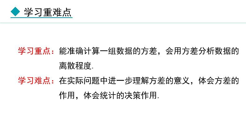 23.3.2  方差在实际问题中的应用(课件) 2024—2025学年冀教版数学九年级上册03