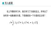23.3.2  方差在实际问题中的应用(课件) 2024—2025学年冀教版数学九年级上册