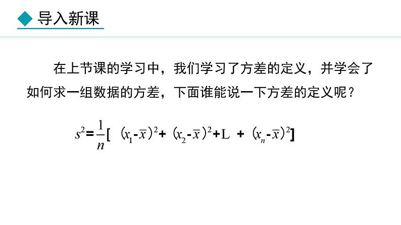 23.3.2  方差在实际问题中的应用(课件) 2024—2025学年冀教版数学九年级上册04