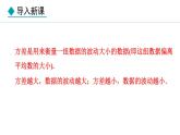 23.3.2  方差在实际问题中的应用(课件) 2024—2025学年冀教版数学九年级上册