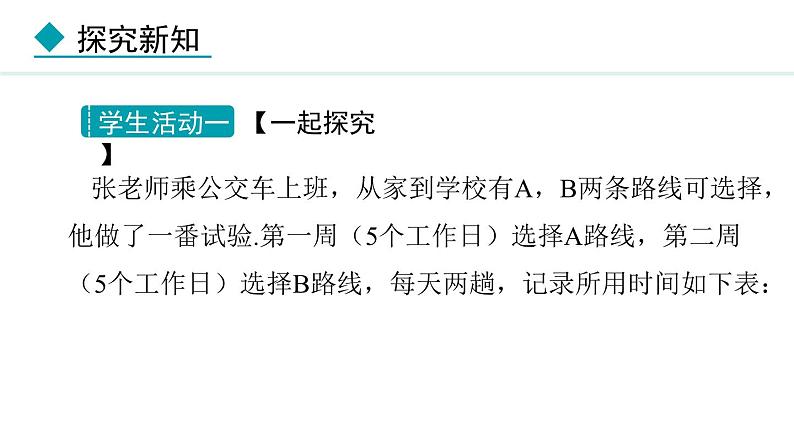 23.3.2  方差在实际问题中的应用(课件) 2024—2025学年冀教版数学九年级上册06