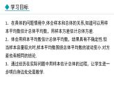 23.4    用樣本估計總體(課件) 2024—2025學年冀教版數(shù)學九年級上冊