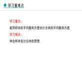 23.4    用樣本估計總體(課件) 2024—2025學年冀教版數(shù)學九年級上冊