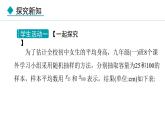 23.4    用樣本估計總體(課件) 2024—2025學年冀教版數(shù)學九年級上冊