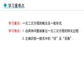 24.1  一元二次方程(课件) 2024—2025学年冀教版数学九年级上册