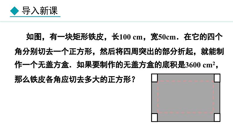 24.1  一元二次方程(课件) 2024—2025学年冀教版数学九年级上册05