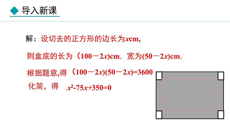 24.1  一元二次方程(课件) 2024—2025学年冀教版数学九年级上册06