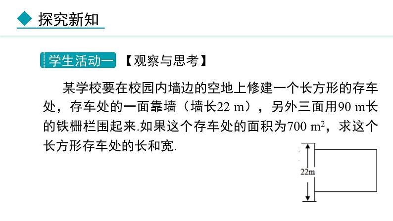 24.1  一元二次方程(课件) 2024—2025学年冀教版数学九年级上册07